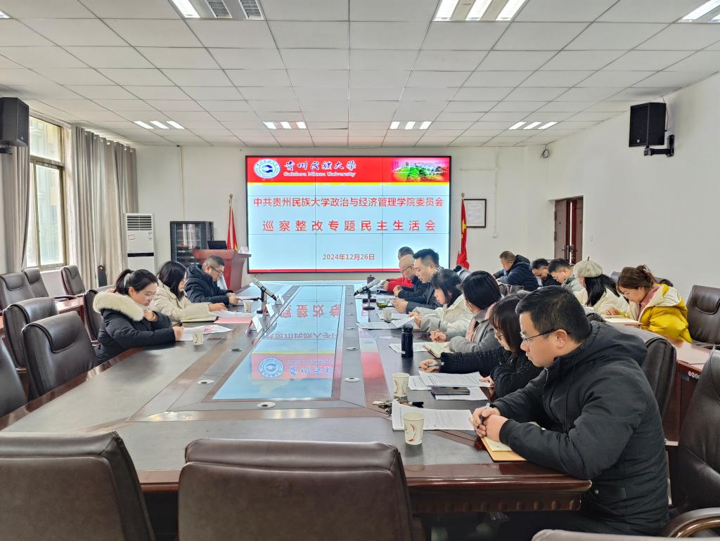 我院党委召开巡察整改专题民主生活会