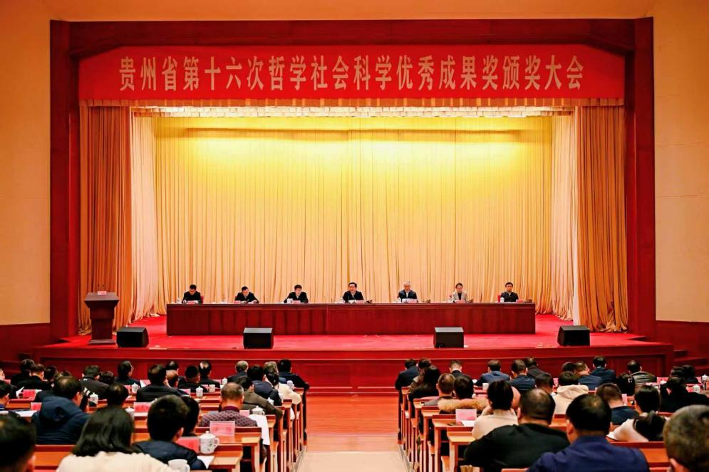 我院硕士生导师王敏老师成果在贵州省第十六次哲学社会科学优秀成果奖评选中荣获二等奖