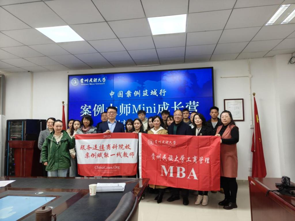 我院举办“中国案例筑城行——案例大师Mini成长营”  案例方法交流专场活动
