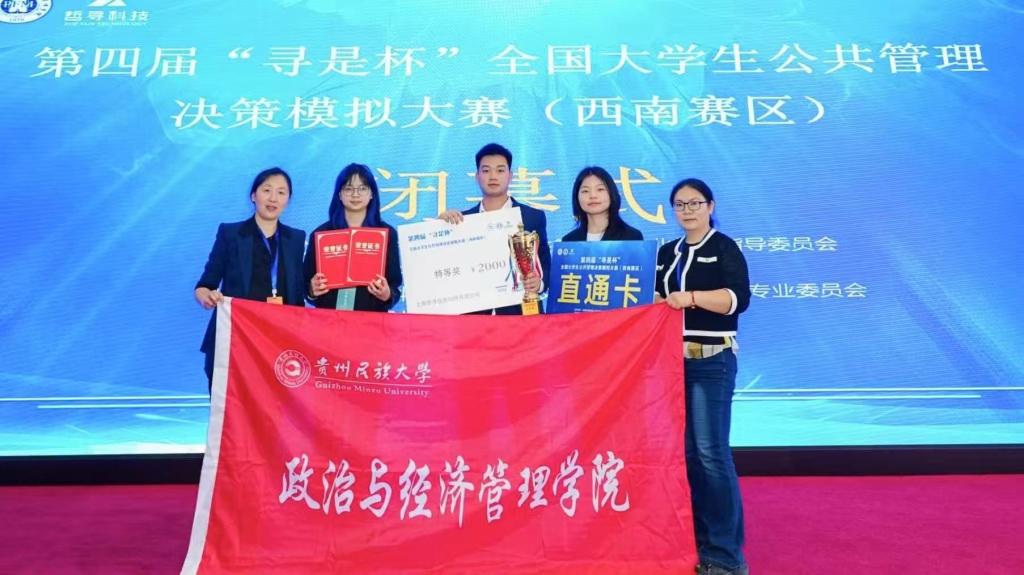 我院成功晋级“＇寻是杯＇全国大学生公共管理决策模拟大赛＂全国总决赛