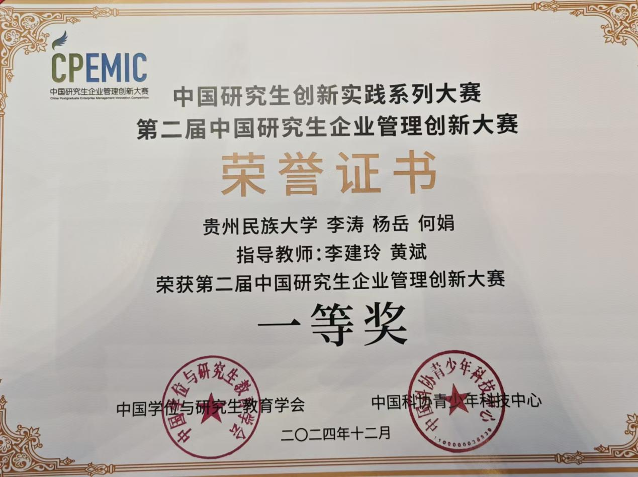 我校MBA学生在第二届中国研究生企业管理创新大赛中获全国一等奖