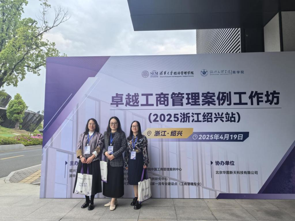 我院教师参加卓越工商管理案例工作坊培训会