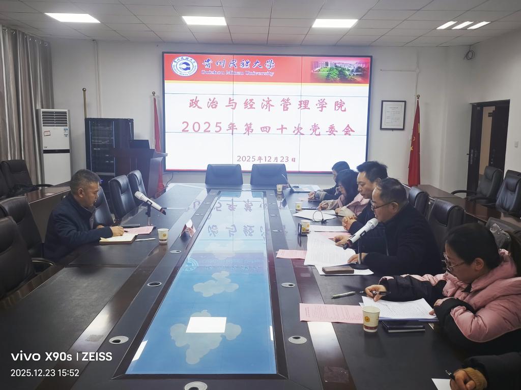 龚维副校长列席指导我院党委理论学习中心组学习研讨