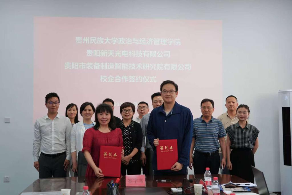 我院与贵阳新天光电科技有限公司、贵阳市装备制造智能技术研究院签署合作协议