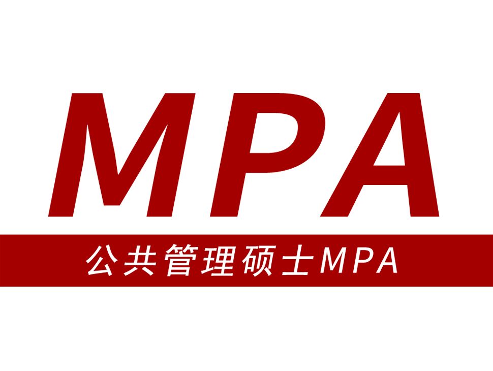 betway西汉姆2023年公共管理（MPA）硕士研究生招生复试录取工作实施细则