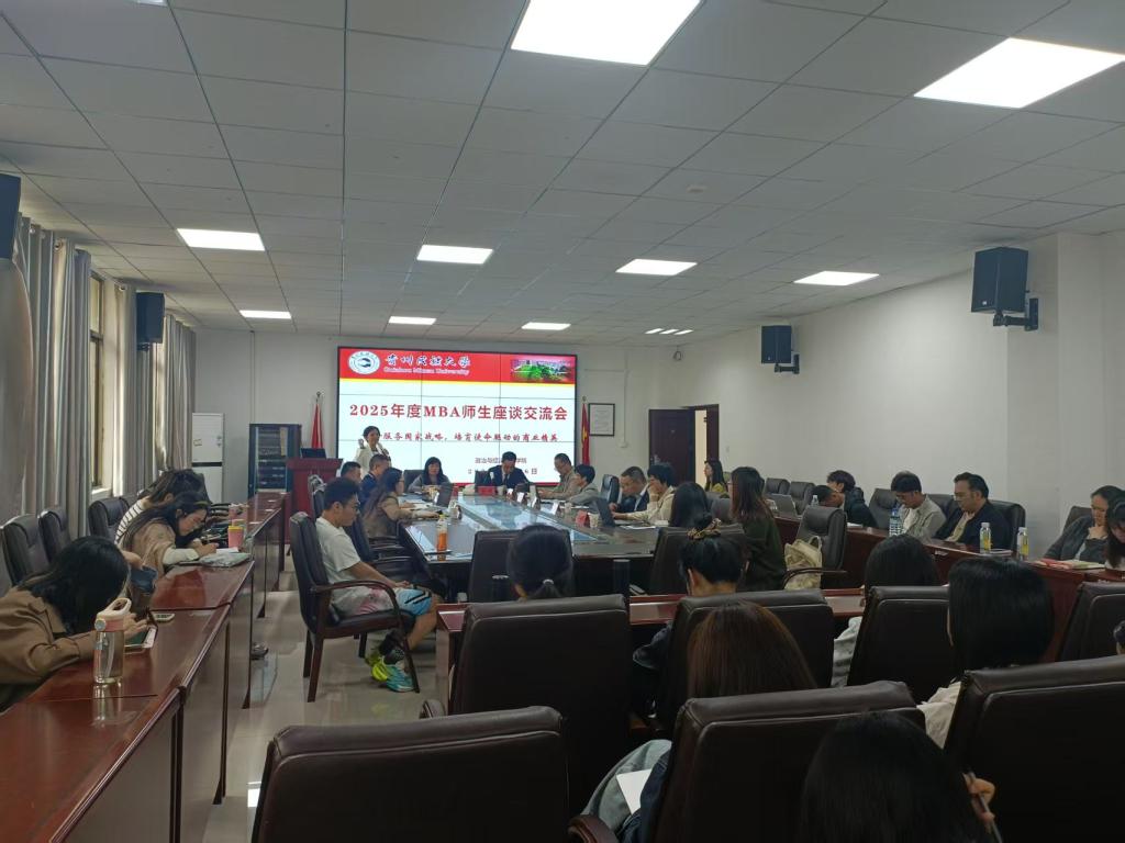 我院召开2025年春学期MBA师生座谈交流会