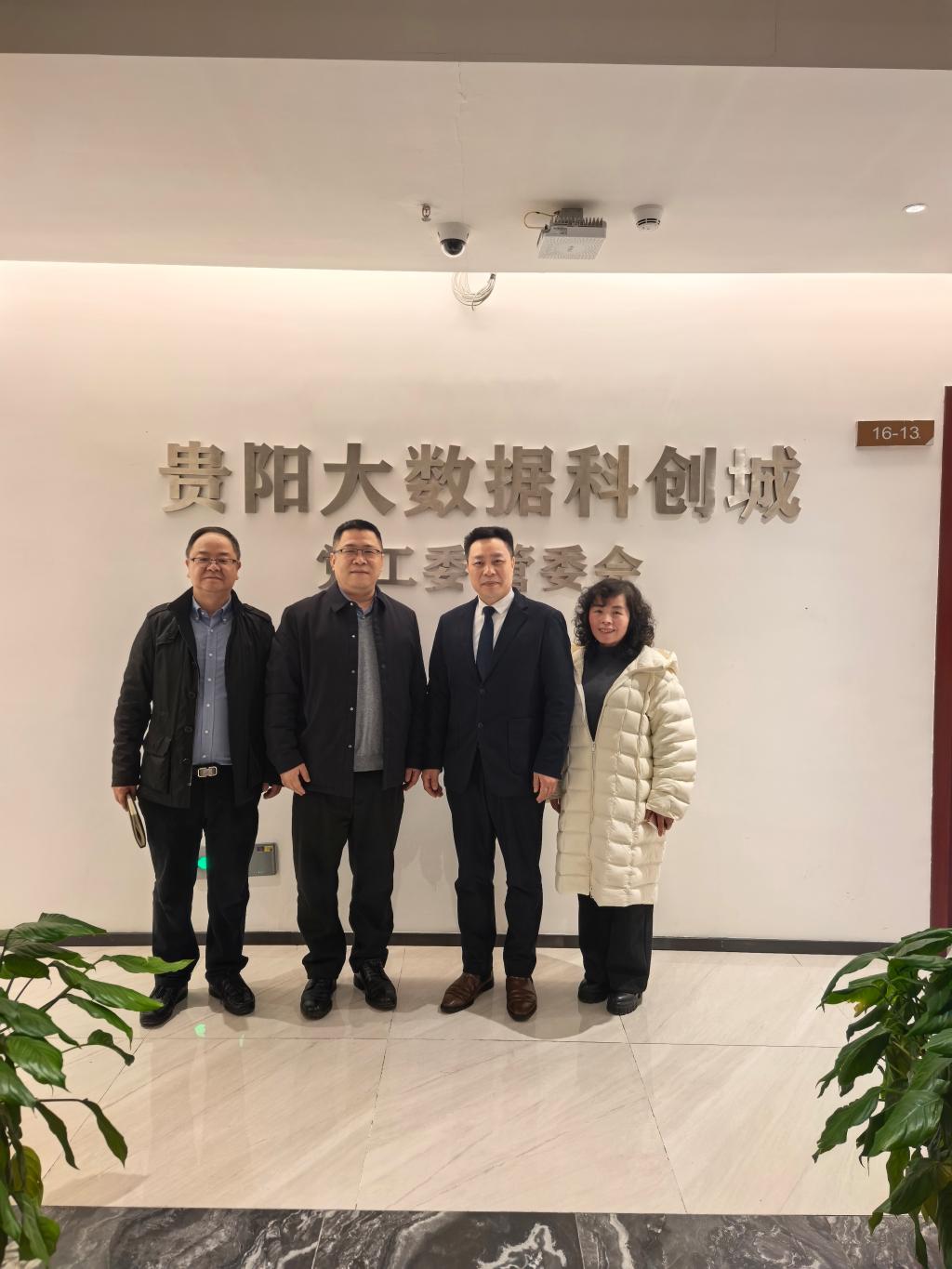 我院赴贵阳大数据科创城算力中心开展访企拓岗与合作调研