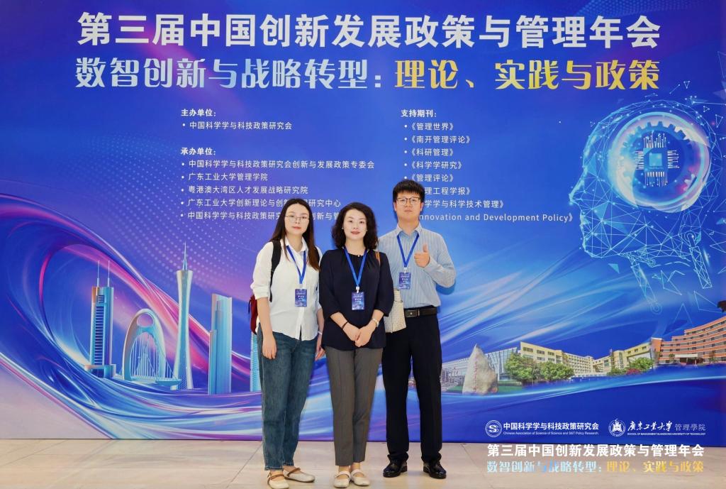 我院MBA师生参加第三届中国创新发展政策与管理年会